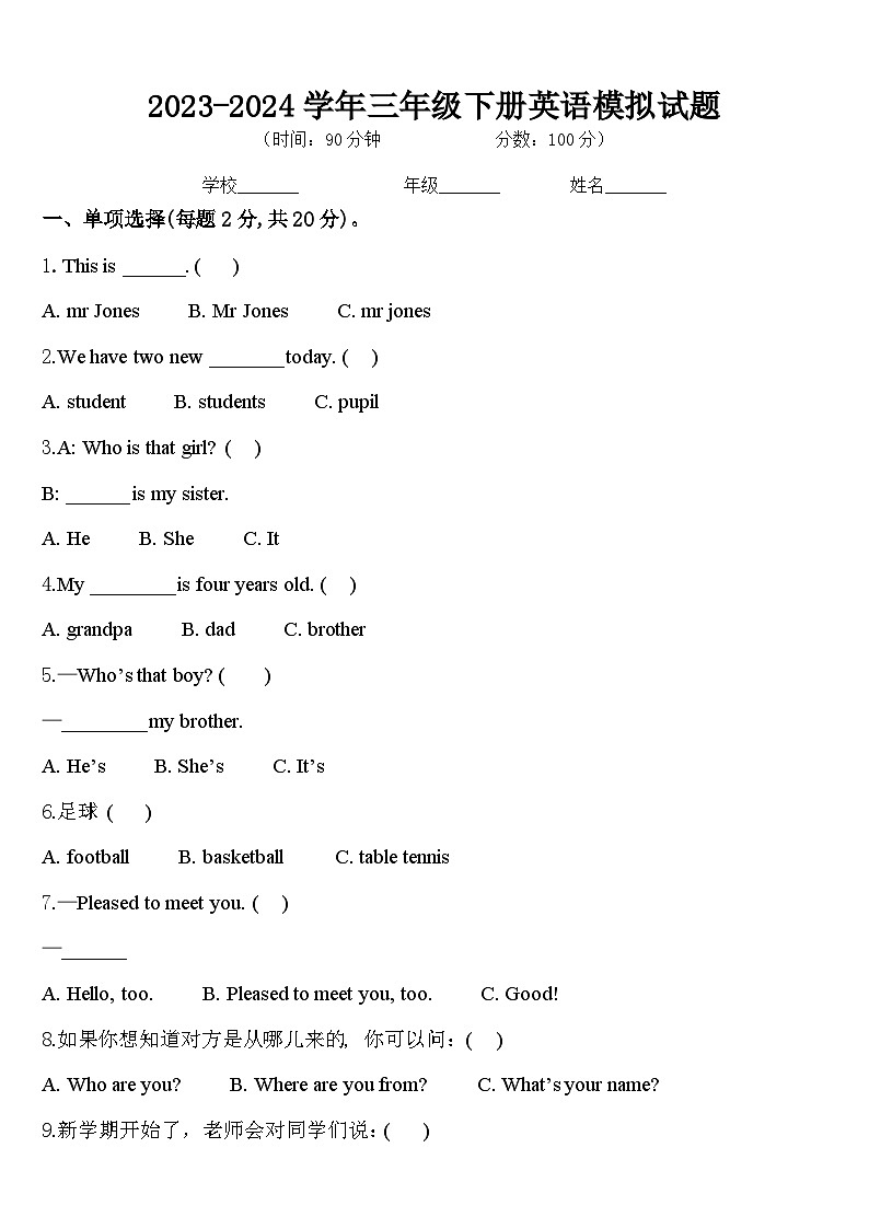 期中（试题）2023-2024学年人教PEP版英语三年级下册+第1页