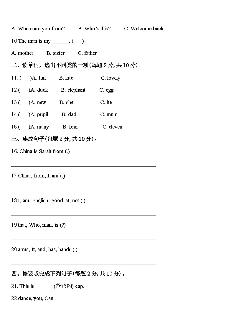 期中（试题）2023-2024学年人教PEP版英语三年级下册+第2页