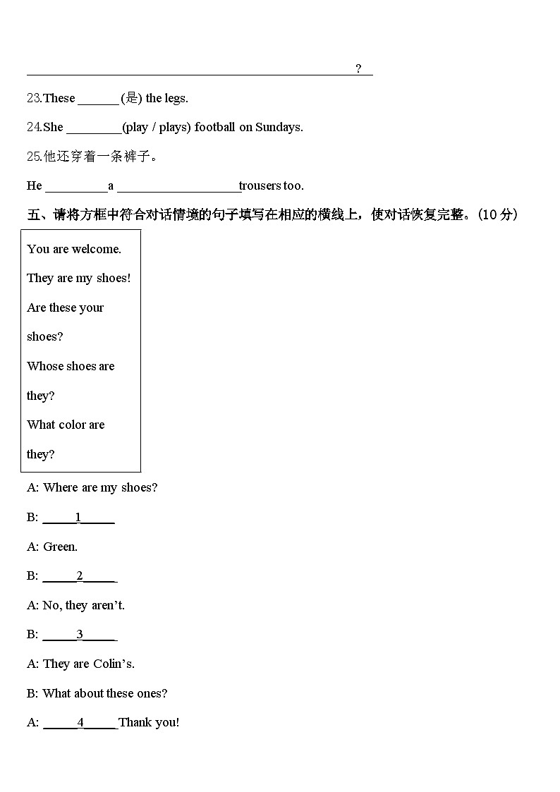 期中（试题）2023-2024学年人教PEP版英语三年级下册+第3页