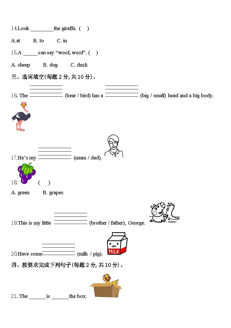 期中+（试题）+-2023-2024学年人教PEP版英语三年级下册02