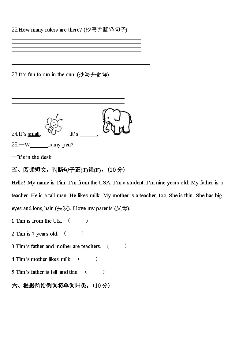 期中+（试题）+-2023-2024学年人教PEP版英语三年级下册03