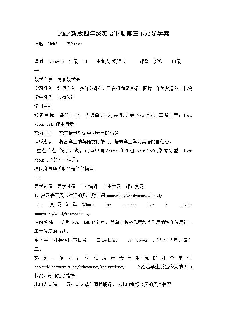 Unit 3 Weather 第5课时 课件（含音视频素材）+教案+导学案+同步练习01