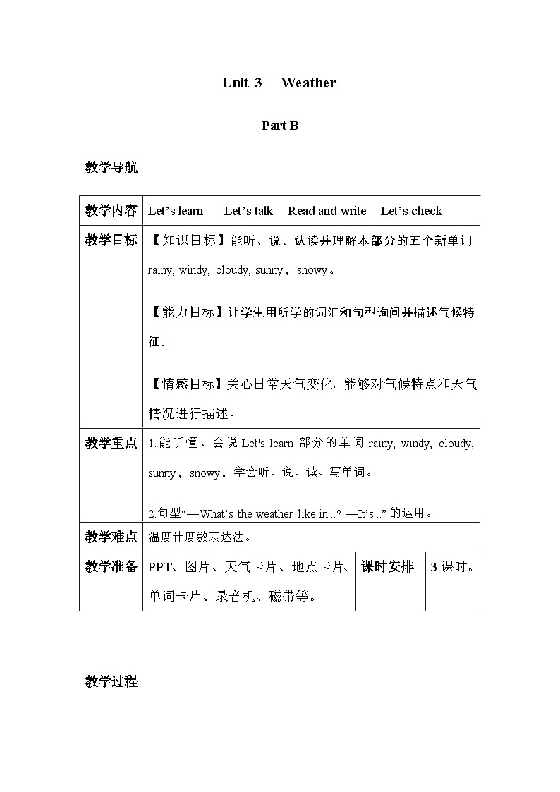 Unit 3 Weather 第5课时 课件（含音视频素材）+教案+导学案+同步练习01