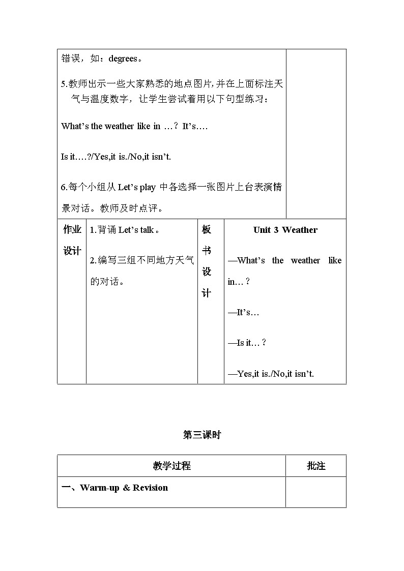 Unit 3 Weather 第5课时 课件（含音视频素材）+教案+导学案+同步练习03