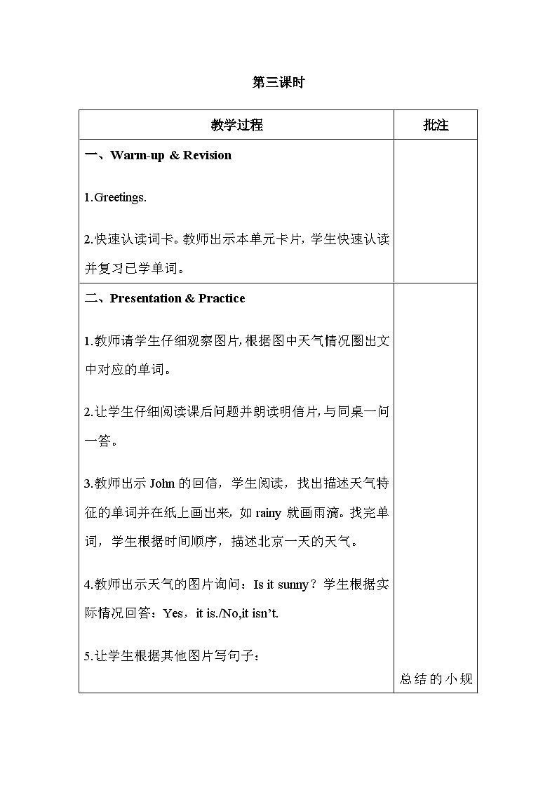 Unit 3 Weather 第6课时 课件（含音视频素材）+教案+导学案+同步练习02