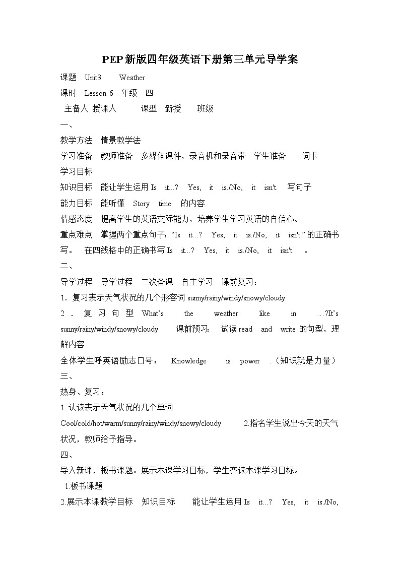 Unit 3 Weather 第6课时 课件（含音视频素材）+教案+导学案+同步练习01