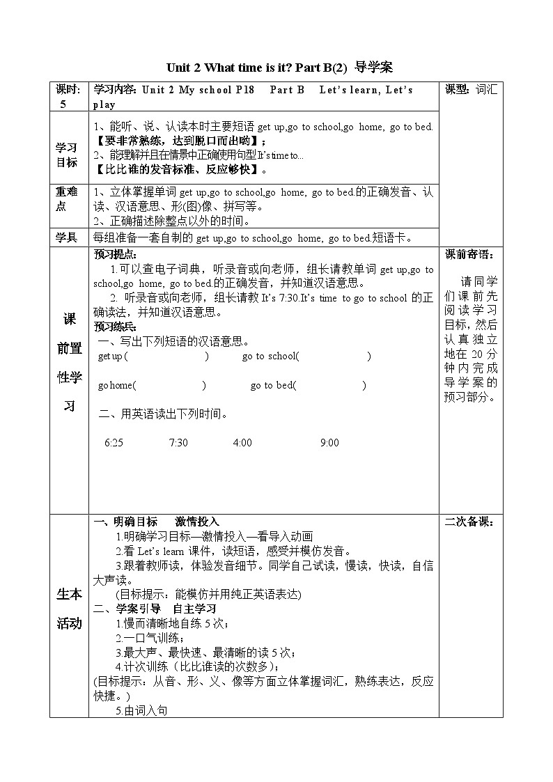 Unit 2 What time is it？ 第5课时 课件（含音视频素材）+教案+导学案+同步练习01