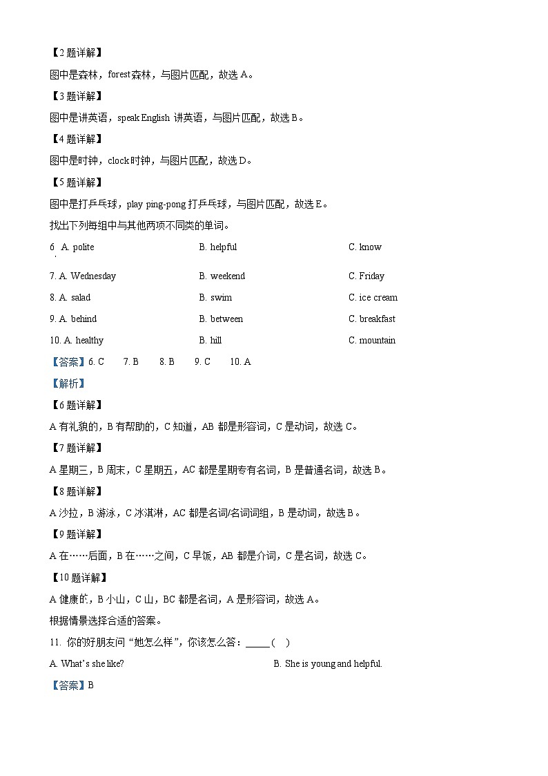 2021-2022学年重庆市大足区人教PEP版五年级上册期末英语试卷（原卷版+解析版）03