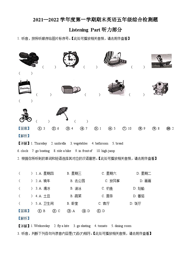 2021-2022学年重庆市沙坪坝区重大版五年级上册期末英语试卷（含听力音频）（原卷版+解析版）01