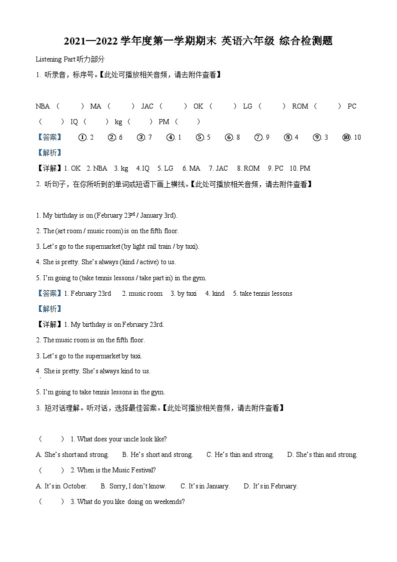 精品解析：2021-2022学年重庆市沙坪坝区重大版六年级上册期末英语试卷（含听力音频）（解析版）第1页
