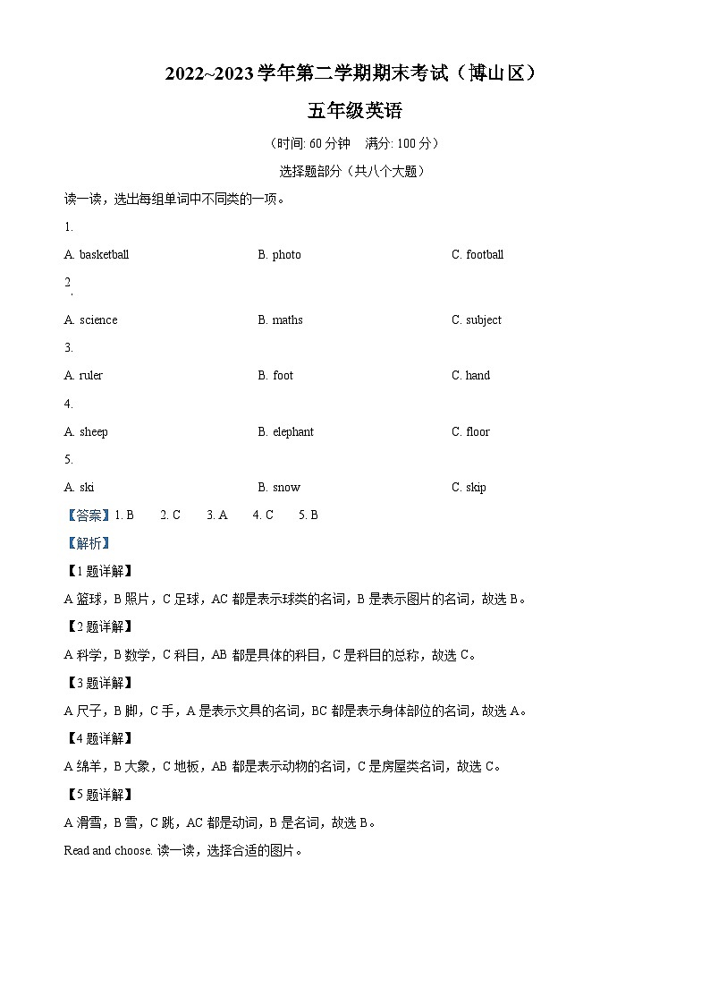 2022-2023学年山东省淄博市博山区鲁科版（五四学制）（三起）五年级下册期末英语试卷（原卷版+解析版）01
