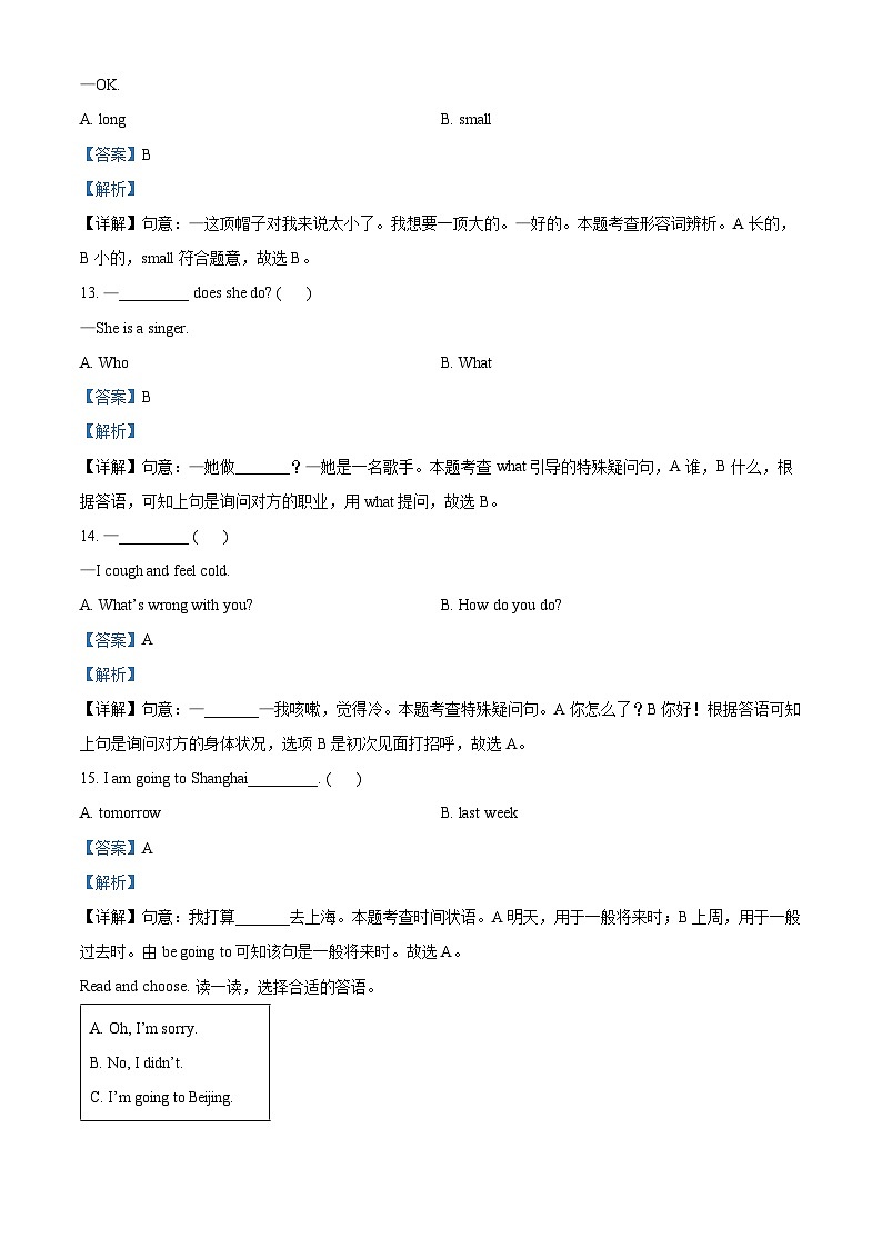 2022-2023学年山东省淄博市博山区鲁科版（五四学制）（三起）五年级下册期末英语试卷（原卷版+解析版）03