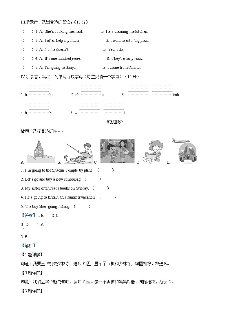 精品解析：2022-2023学年山东省淄博市桓台县鲁科版（五四学制）（三起）四年级下册期末英语试卷（解析版）第2页