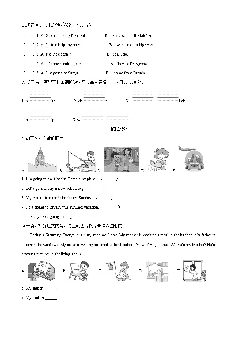 精品解析：2022-2023学年山东省淄博市桓台县鲁科版（五四学制）（三起）四年级下册期末英语试卷（原卷版）第2页