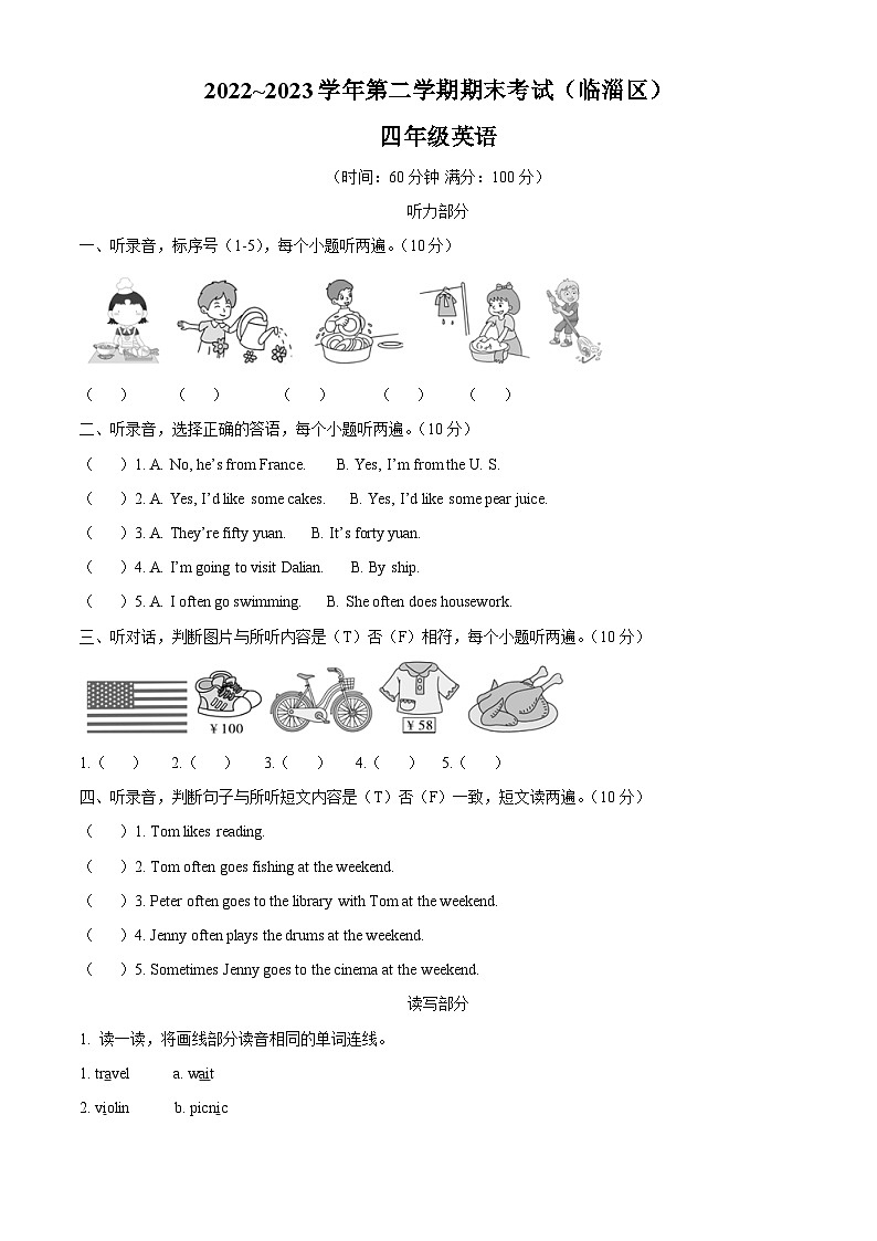 精品解析：2022-2023学年山东省淄博市临淄区鲁科版（五四学制）（三起）四年级下册期末英语试卷（原卷版）第1页