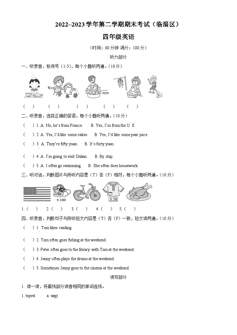 精品解析：2022-2023学年山东省淄博市临淄区鲁科版（五四学制）（三起）四年级下册期末英语试卷（解析版）第1页
