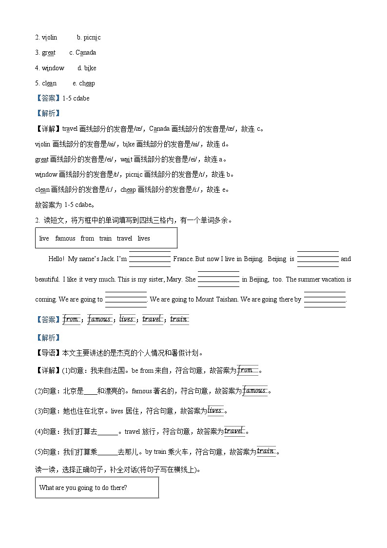 精品解析：2022-2023学年山东省淄博市临淄区鲁科版（五四学制）（三起）四年级下册期末英语试卷（解析版）第2页