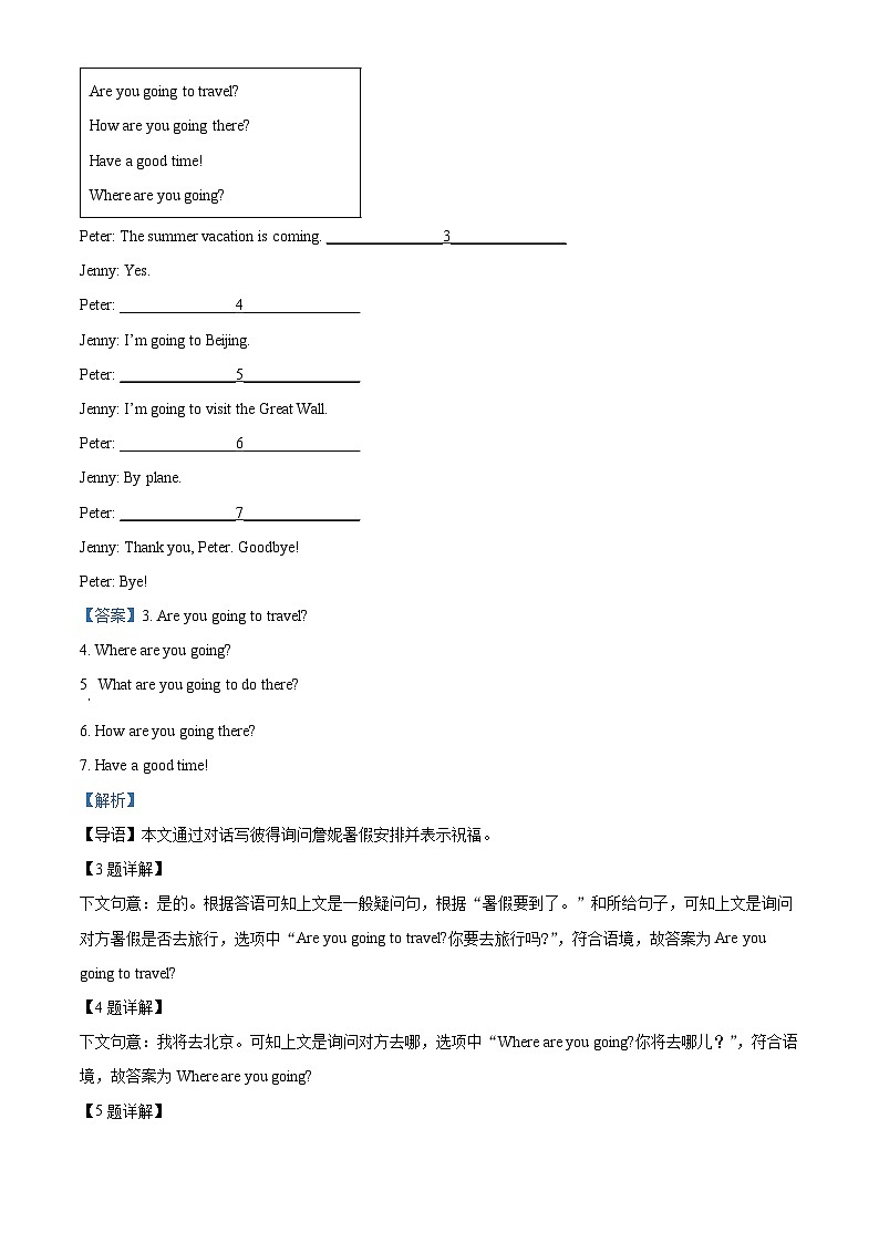 精品解析：2022-2023学年山东省淄博市临淄区鲁科版（五四学制）（三起）四年级下册期末英语试卷（解析版）第3页
