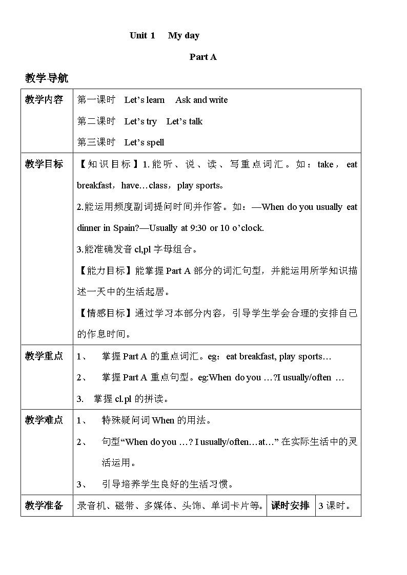 Unit 1 My day 第1课时 课件（含音视频素材）+教案+导学案+同步练习01