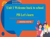 【新课标核心素养】人教版英语三下 Unit 1 Welcome back to school PB Let's learn 课件+教案 +素材