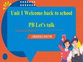 【新课标核心素养】人教版英语三下 Unit 1 Welcome back to school PB Let's talk 课件+教案 +素材