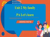 【新课标核心素养】人教版英语三下 Unit 2 My family PA Let's learn 课件+教案 +素材