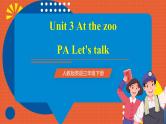 【新课标核心素养】人教版英语三下 Unit 3 At the zoo PA Let's talk 课件+教案 +素材
