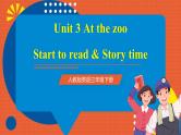 【新课标核心素养】人教版英语三下 Unit 3 At the zoo PB Start to read & PC Story time 课件+教案+素材