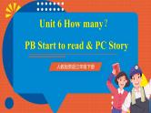【新课标核心素养】人教版英语三下 Unit 6 How many PB Start to read & PC Story time 课件+教案+素材