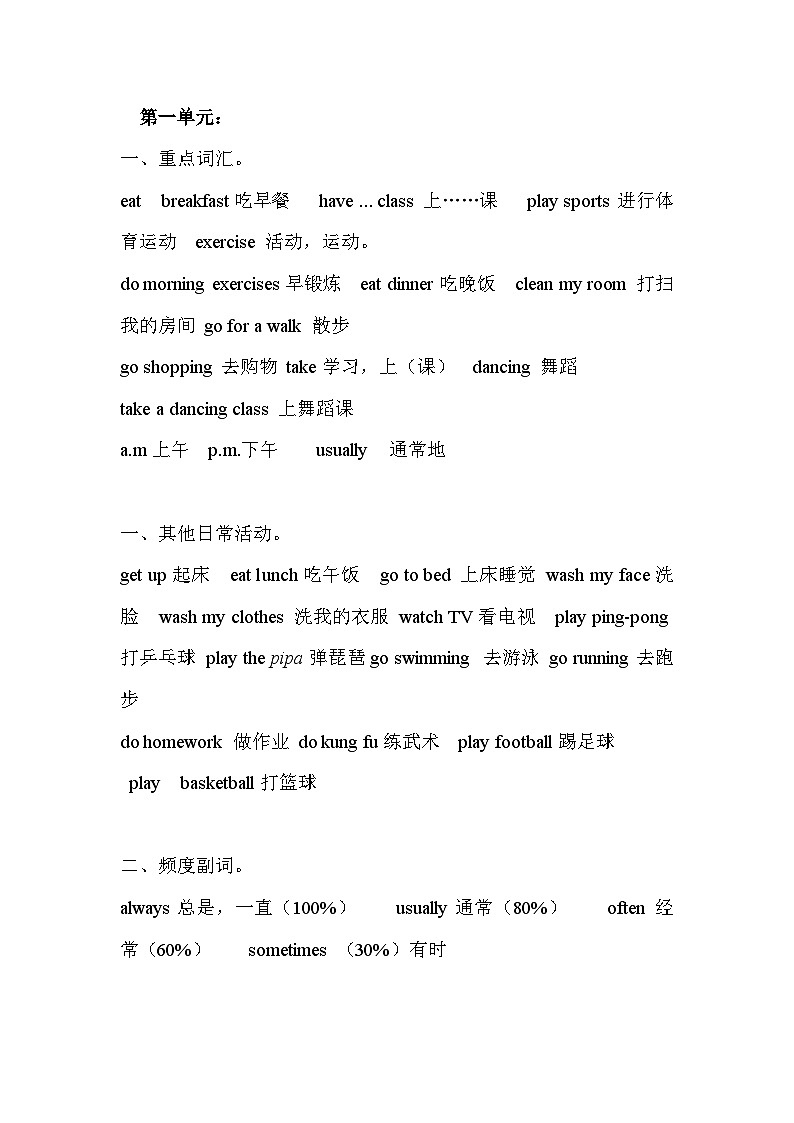 Unit 1 My day 单元复习 课件（含音视频素材）+知识点+测试卷（含听力 有解析）01