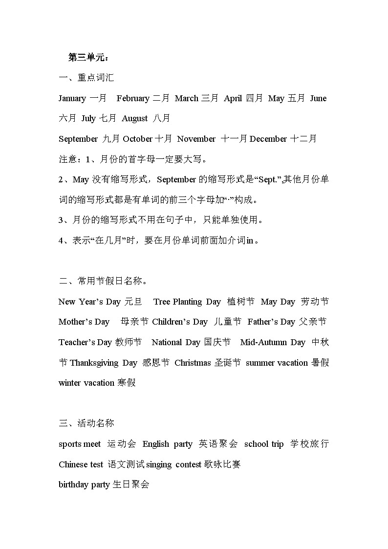 Unit 3 My school calendar 单元复习 课件（含音视频素材）+知识点+测试卷（含听力 有解析）01