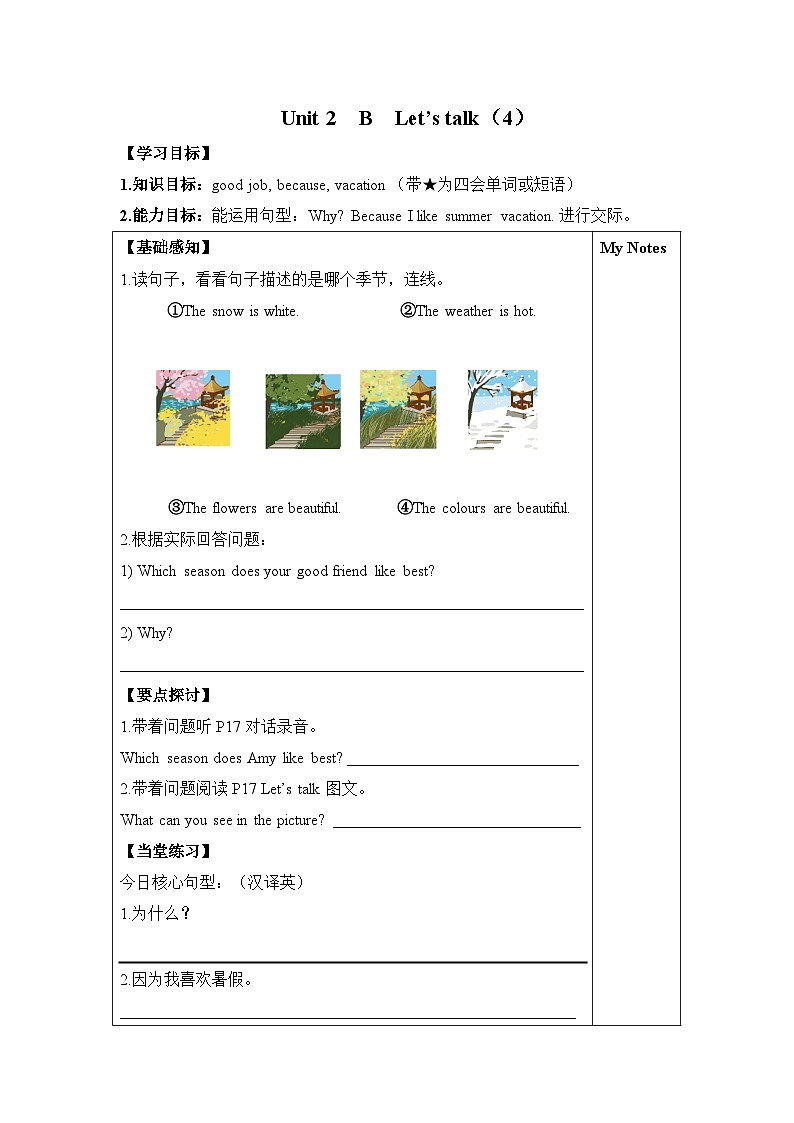 Unit 2 My favourite season 第4课时 课件（含音视频素材）+教案+导学案+同步练习01