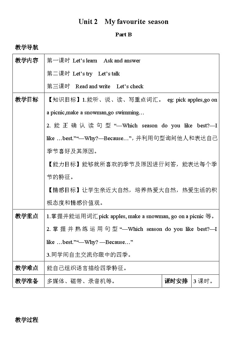 Unit 2 My favourite season 第4课时 课件（含音视频素材）+教案+导学案+同步练习01