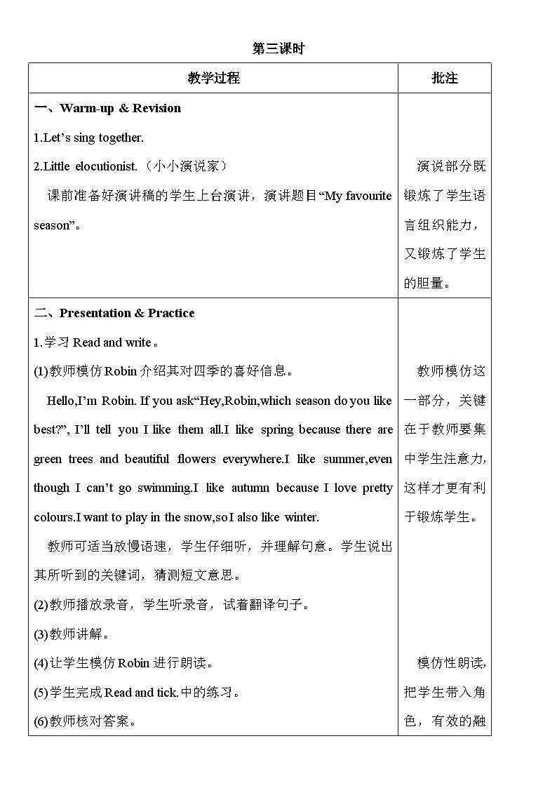 Unit 2 My favourite season 第6课时 课件（含音视频素材）+教案+导学案+同步练习02