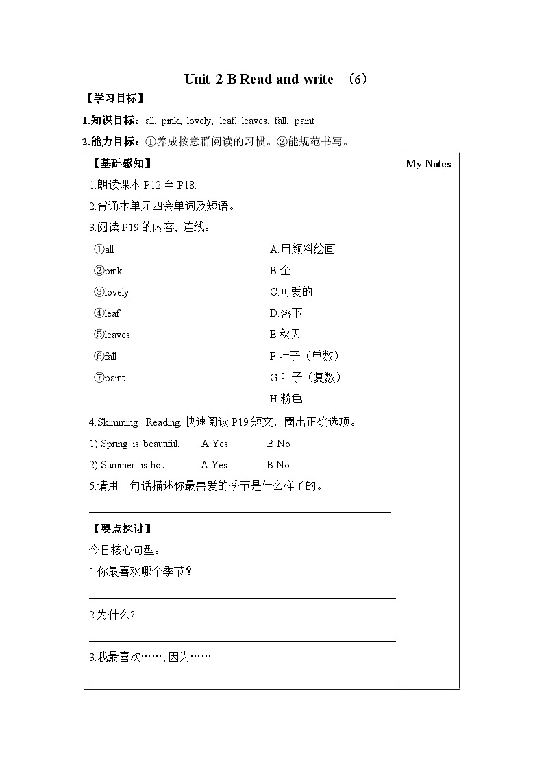 Unit 2 My favourite season 第6课时 课件（含音视频素材）+教案+导学案+同步练习01