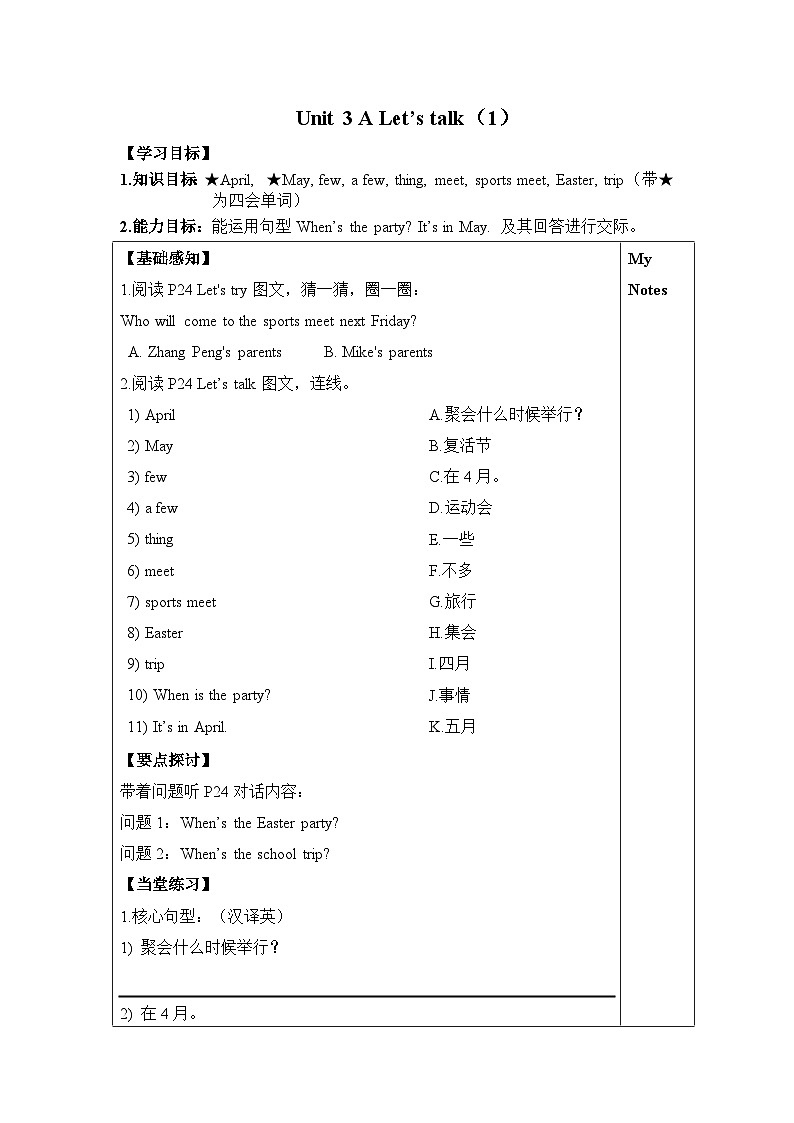 Unit 3 My school calendar 第1课时 课件（含音视频素材）+教案+导学案+同步练习01