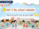 Unit 3 My school calendar 第1课时 课件（含音视频素材）+教案+导学案+同步练习