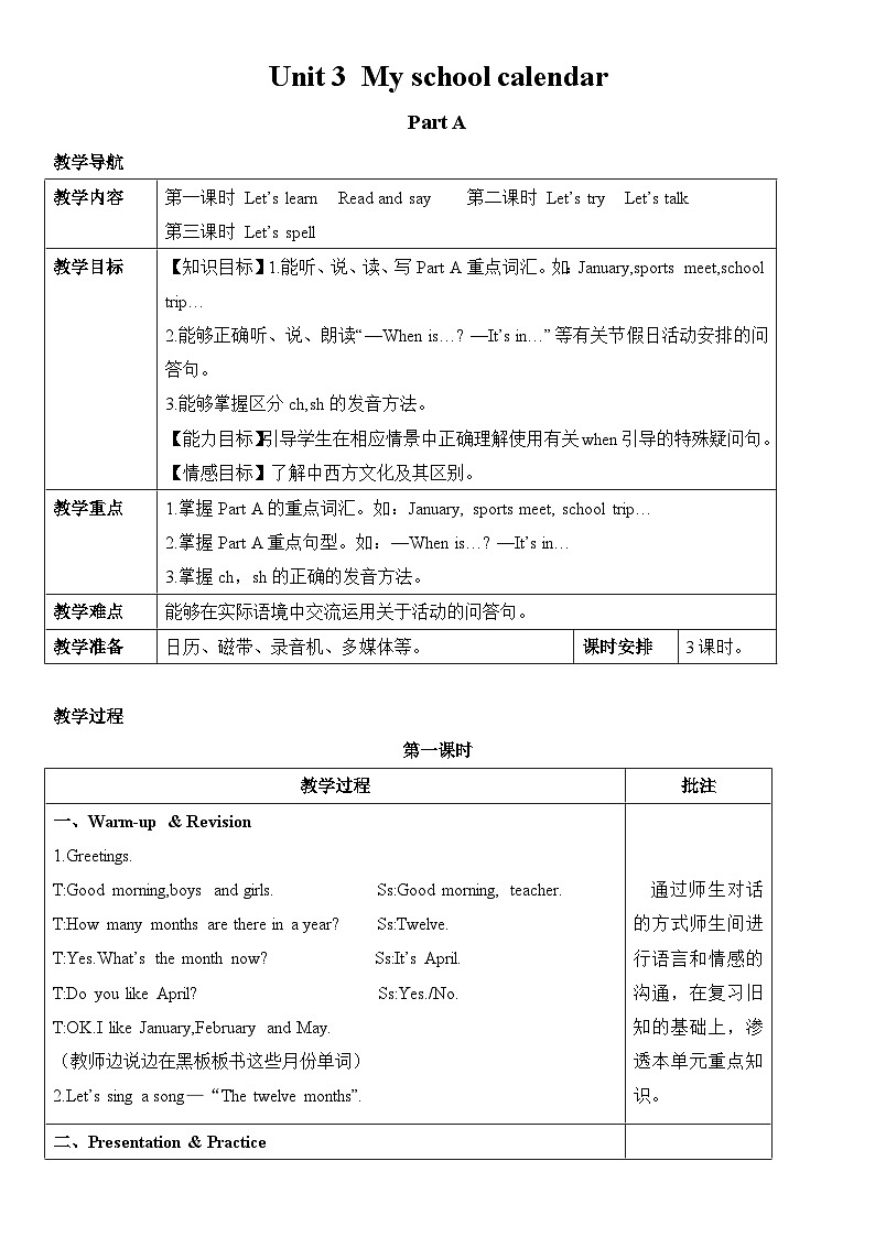 Unit 3 My school calendar 第1课时 课件（含音视频素材）+教案+导学案+同步练习01