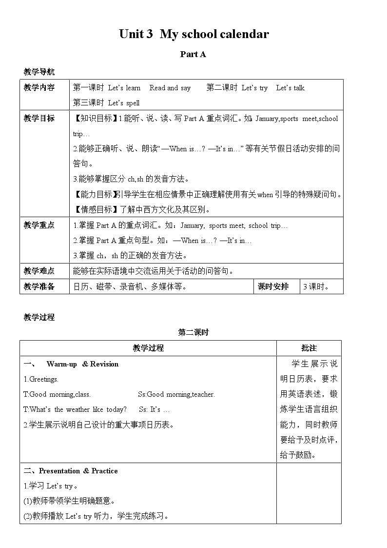 U3 第2课时 教案第1页