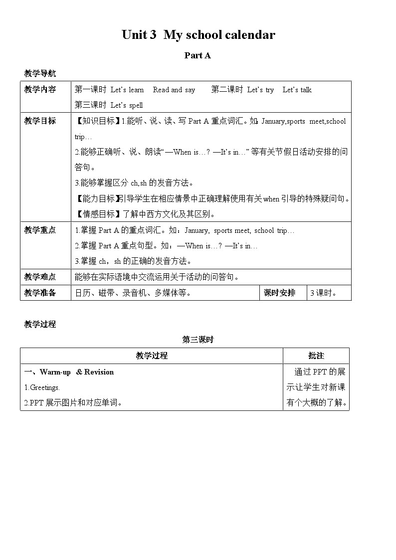 Unit 3 My school calendar 第3课时 课件（含音视频素材）+教案+导学案+同步练习01