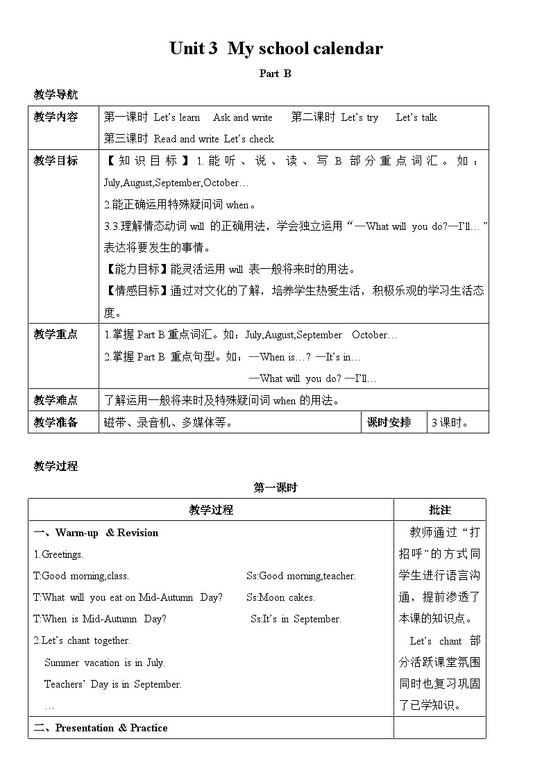 Unit 3 My school calendar 第4课时 课件（含音视频素材）+教案+导学案+同步练习01