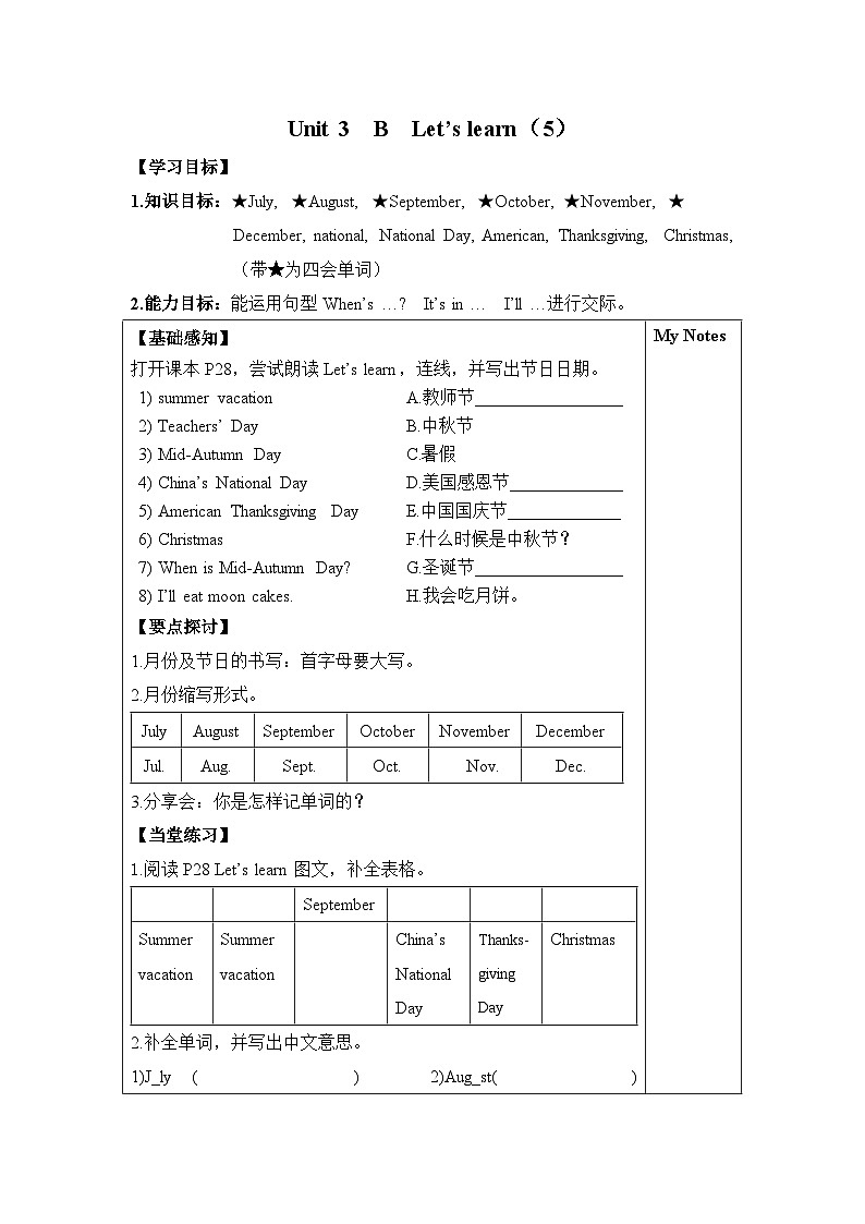U3 第5课时 导学案第1页