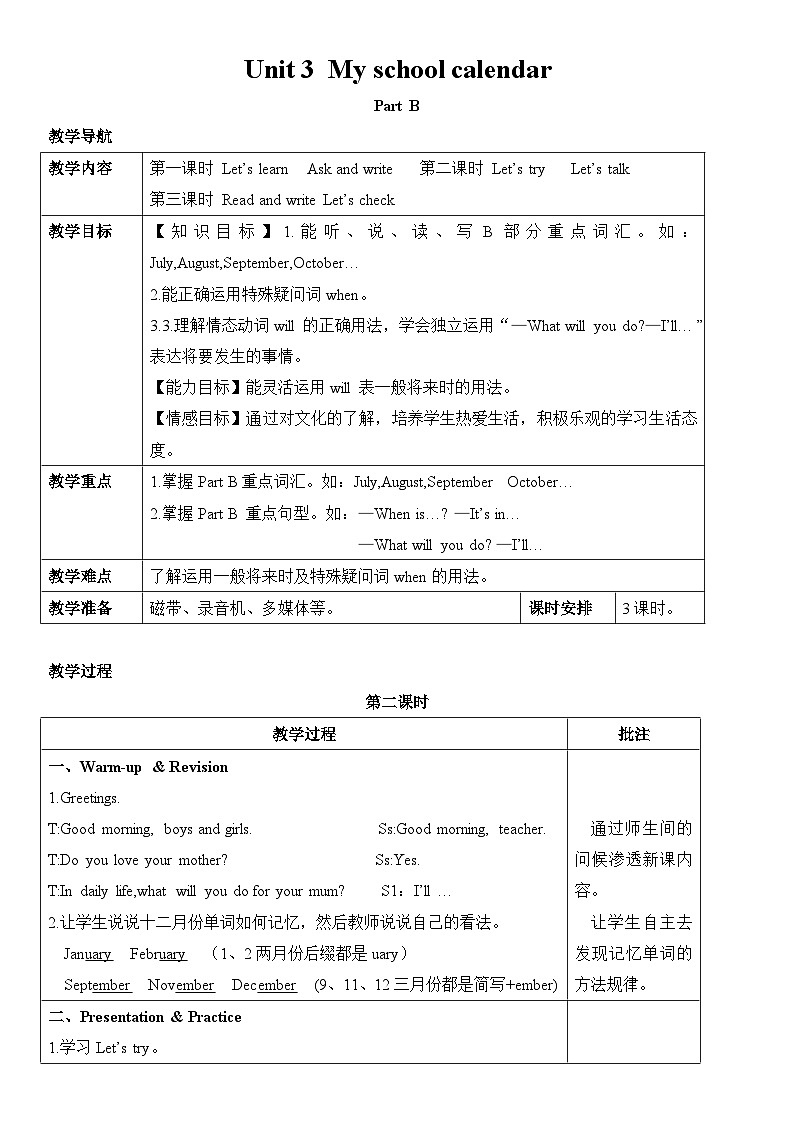 U3 第5课时 教案第1页