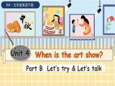 Unit 4 When is the art show？ 第4课时 课件（含音视频素材）+教案+导学案+同步练习