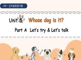 Unit 5 Whose dog is it？ 第1课时 课件（含音视频素材）+教案+导学案+同步练习