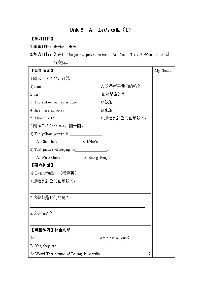 U5 第1课时 导学案第1页