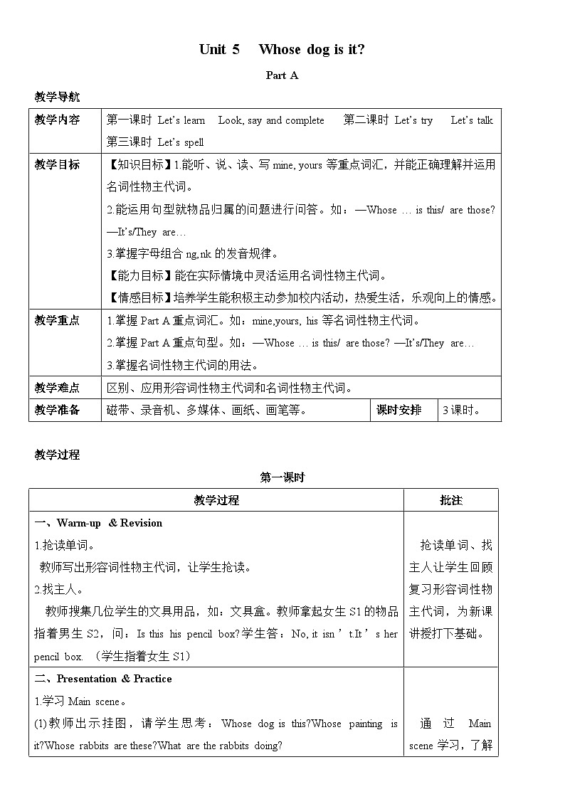 U5 第1课时 教案第1页