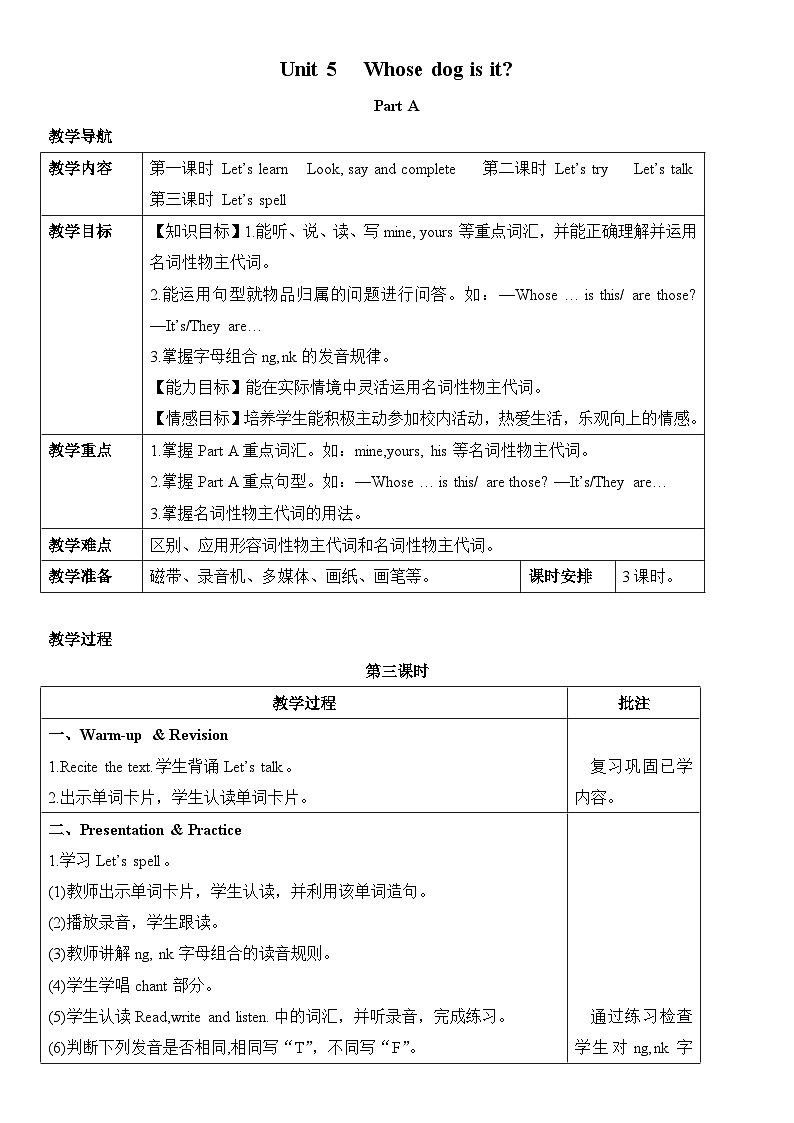 Unit 5 Whose dog is it？ 第3课时 课件（含音视频素材）+教案+导学案+同步练习01