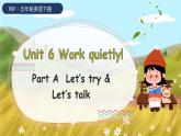 Unit 6 Work quietly! 第1课时 课件（含音视频素材）+教案+导学案+同步练习