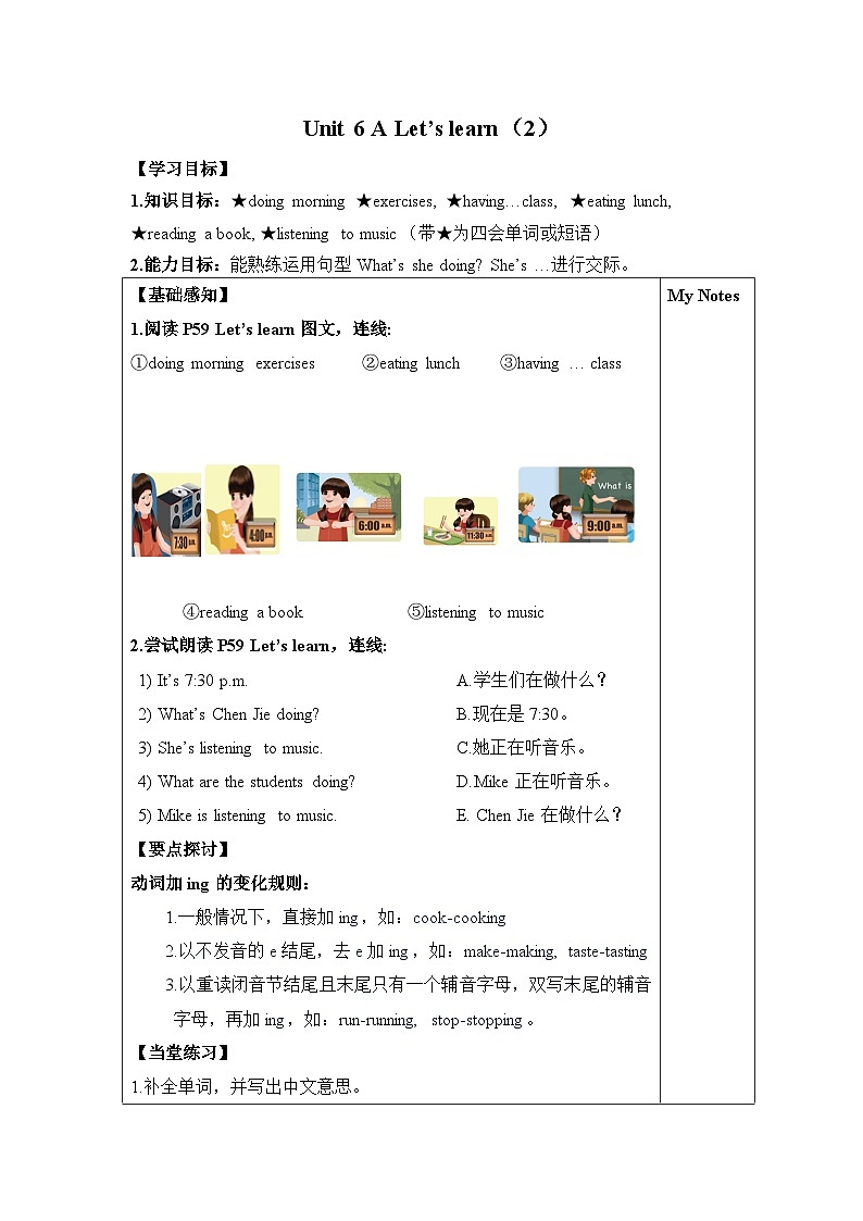 Unit 6 Work quietly! 第2课时 课件（含音视频素材）+教案+导学案+同步练习01